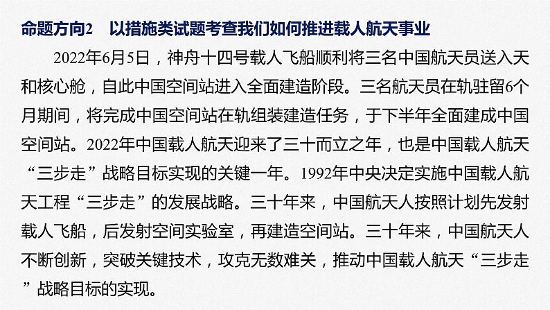 新高考政治二轮复习讲义课件专题9长效热点探究　热点9　遨游浩瀚追梦九天，探索未知延续传奇（含解析）07