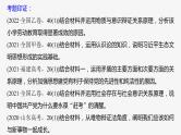 新高考政治二轮复习讲义课件专题9主观题题型突破　哲学中运用“××原理(演绎类)”分析问题（含解析）