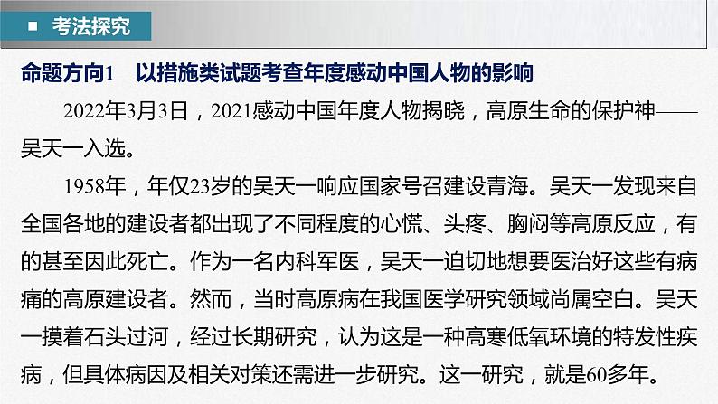 新高考政治二轮复习讲义课件专题10长效热点探究　热点10　感动中国人物，年度精神史诗（含解析）04