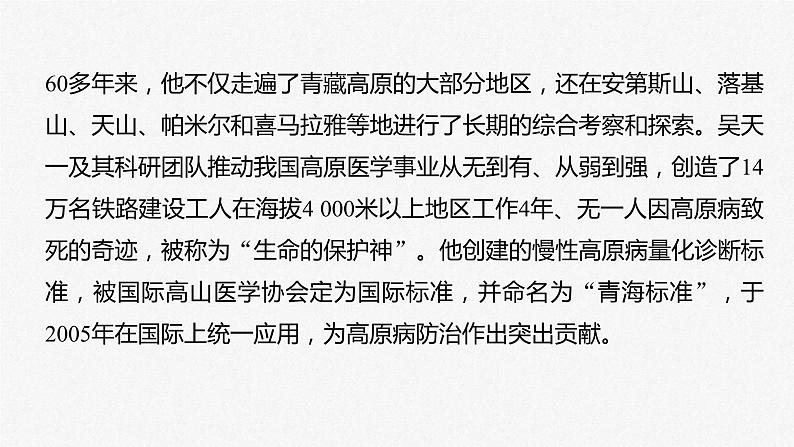 新高考政治二轮复习讲义课件专题10长效热点探究　热点10　感动中国人物，年度精神史诗（含解析）05