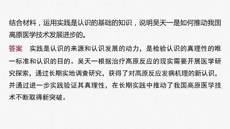 新高考政治二轮复习讲义课件专题10长效热点探究　热点10　感动中国人物，年度精神史诗（含解析）06