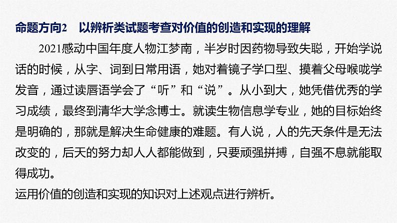 新高考政治二轮复习讲义课件专题10长效热点探究　热点10　感动中国人物，年度精神史诗（含解析）07