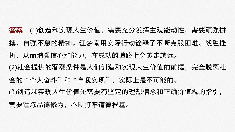 新高考政治二轮复习讲义课件专题10长效热点探究　热点10　感动中国人物，年度精神史诗（含解析）08