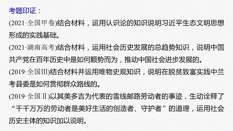 新高考政治二轮复习讲义课件专题10主观题题型突破　哲学与文化中运用“××原理”分析问题（含解析）第3页