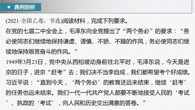 新高考政治二轮复习讲义课件专题10主观题题型突破　哲学与文化中运用“××原理”分析问题（含解析）第4页