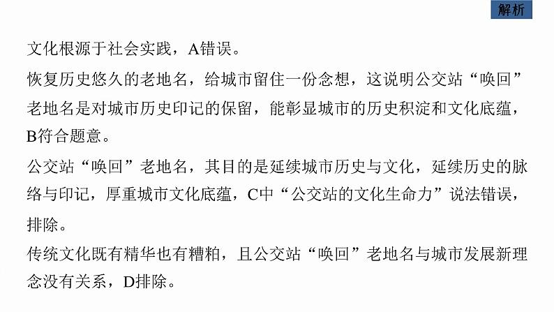 新高考政治二轮复习讲义课件专题11课时1　不忘本来　吸收外来（含解析）08