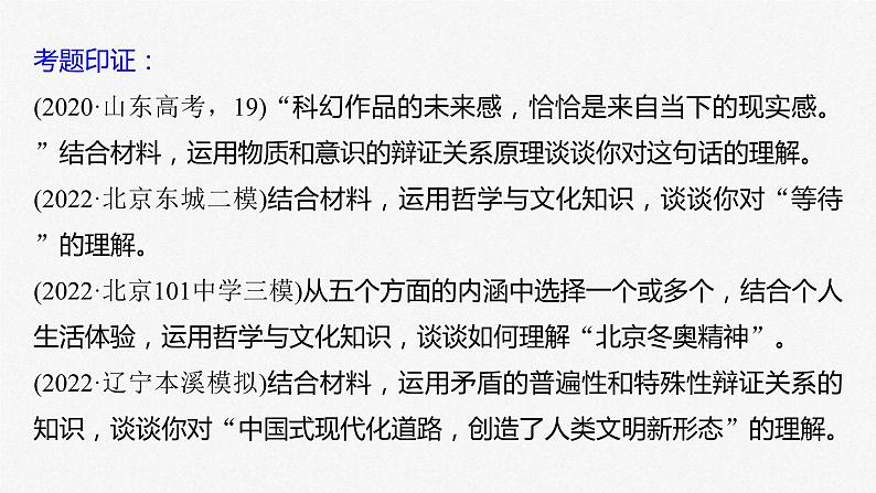 新高考政治二轮复习讲义课件专题11主观题题型突破　哲学与文化中观点理解类试题（含解析）03