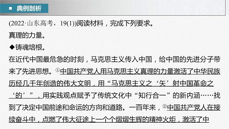 新高考政治二轮复习讲义课件专题11主观题题型突破　哲学与文化中观点理解类试题（含解析）04