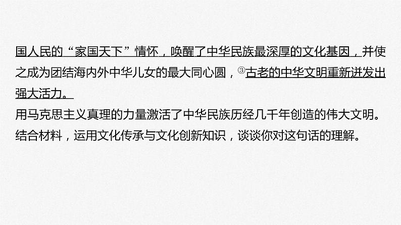 新高考政治二轮复习讲义课件专题11主观题题型突破　哲学与文化中观点理解类试题（含解析）05