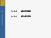 新高考政治二轮复习讲义课件专题12课时3　国际组织与中国参与（含解析）