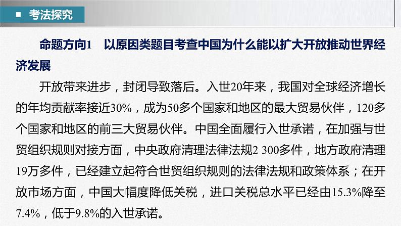 新高考政治二轮复习讲义课件专题12长效热点探究　热点12　展现大国担当，贡献中国力量（含解析）04