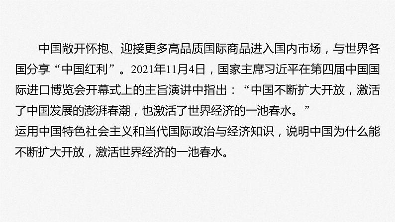 新高考政治二轮复习讲义课件专题12长效热点探究　热点12　展现大国担当，贡献中国力量（含解析）05