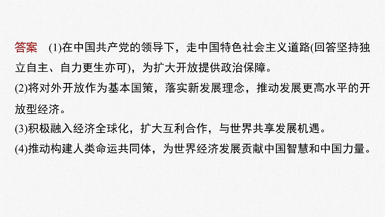 新高考政治二轮复习讲义课件专题12长效热点探究　热点12　展现大国担当，贡献中国力量（含解析）06