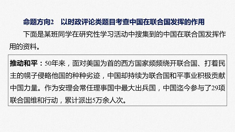 新高考政治二轮复习讲义课件专题12长效热点探究　热点12　展现大国担当，贡献中国力量（含解析）07