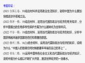 新高考政治二轮复习讲义课件专题12主观题题型突破　国际政治与经济原因依据类（含解析）