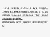 新高考政治二轮复习讲义课件专题12主观题题型突破　国际政治与经济原因依据类（含解析）