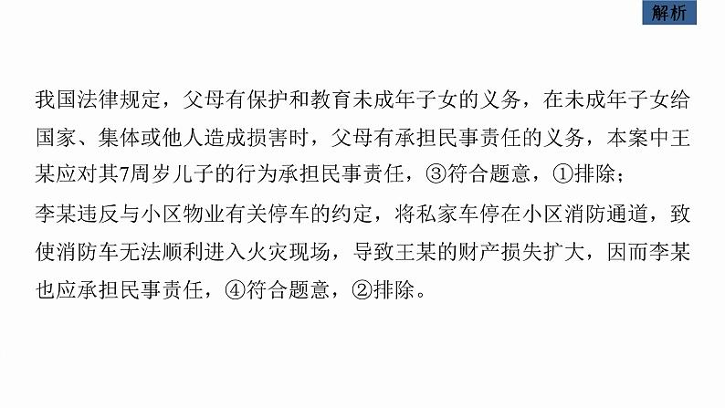 新高考政治二轮复习讲义课件专题13课时1　民事权利与义务（含解析）08