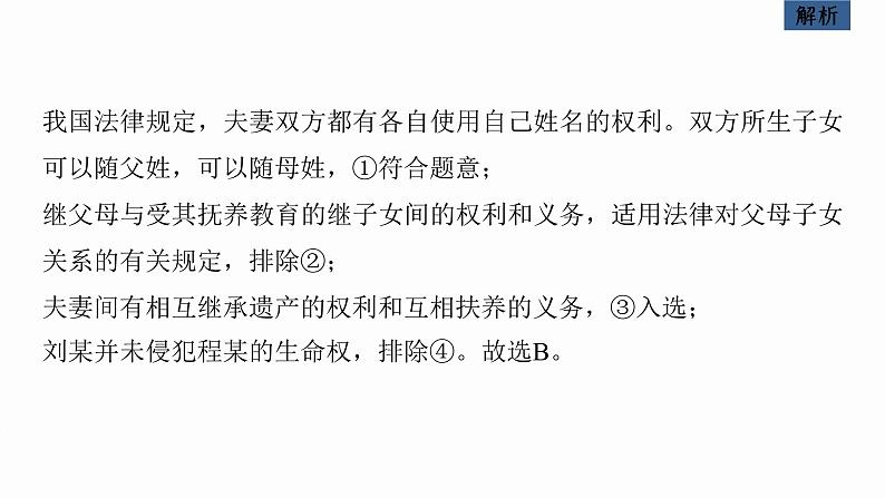 新高考政治二轮复习讲义课件专题13课时2　家庭与婚姻（含解析）04