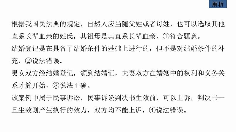 新高考政治二轮复习讲义课件专题13课时2　家庭与婚姻（含解析）08