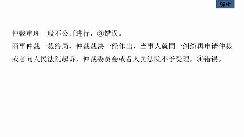 新高考政治二轮复习讲义课件专题13课时3　社会争议解决（含解析）第6页