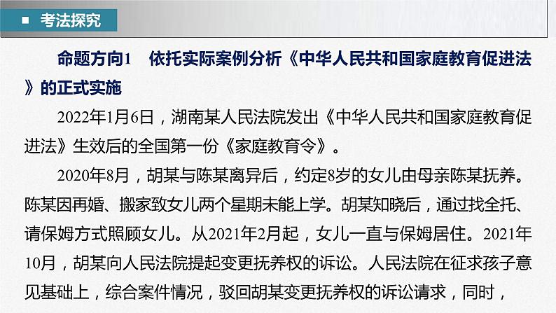 新高考政治二轮复习讲义课件专题13长效热点探究　热点13　家庭教育从“家事”上升到“国事”（含解析）04