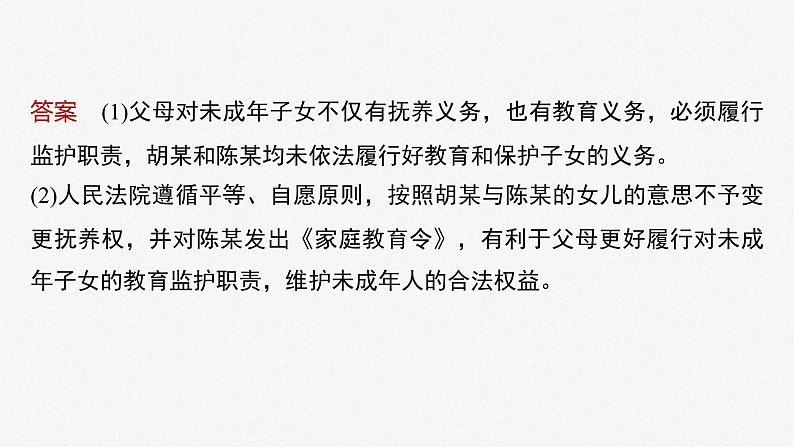 新高考政治二轮复习讲义课件专题13长效热点探究　热点13　家庭教育从“家事”上升到“国事”（含解析）06