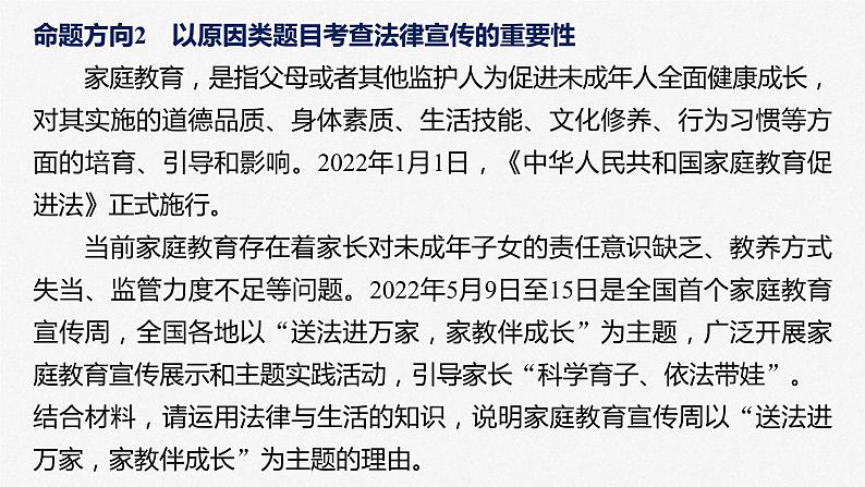 新高考政治二轮复习讲义课件专题13长效热点探究　热点13　家庭教育从“家事”上升到“国事”（含解析）07