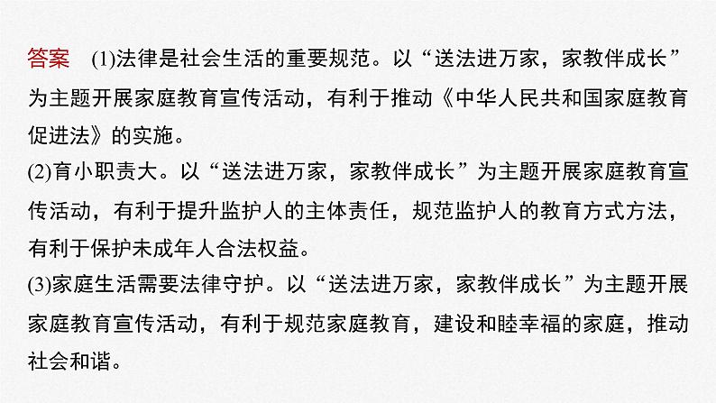 新高考政治二轮复习讲义课件专题13长效热点探究　热点13　家庭教育从“家事”上升到“国事”（含解析）08