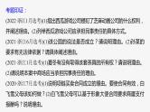 新高考政治二轮复习讲义课件专题13主观题题型突破　法律与生活中案例分析类主观题（含解析）