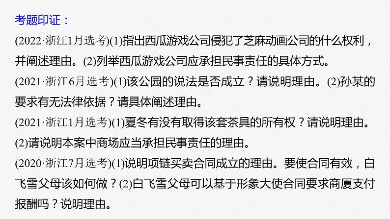 新高考政治二轮复习讲义课件专题13主观题题型突破　法律与生活中案例分析类主观题（含解析）第3页