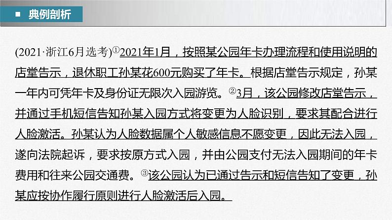 新高考政治二轮复习讲义课件专题13主观题题型突破　法律与生活中案例分析类主观题（含解析）第5页