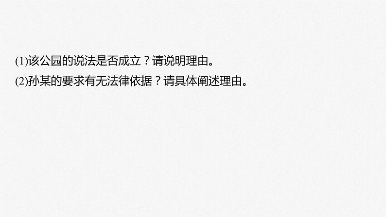 新高考政治二轮复习讲义课件专题13主观题题型突破　法律与生活中案例分析类主观题（含解析）第6页