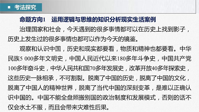 新高考政治二轮复习讲义课件专题14长效热点探究　热点14　回顾百年辉煌历程，开启新征程（含解析）第4页