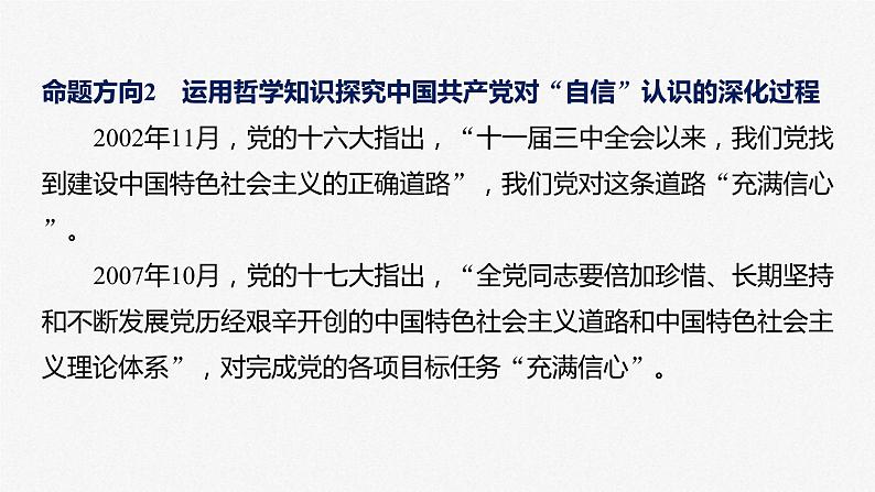 新高考政治二轮复习讲义课件专题14长效热点探究　热点14　回顾百年辉煌历程，开启新征程（含解析）第6页