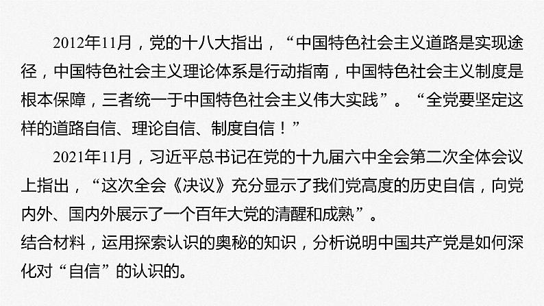 新高考政治二轮复习讲义课件专题14长效热点探究　热点14　回顾百年辉煌历程，开启新征程（含解析）第7页