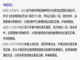 新高考政治二轮复习讲义课件专题14主观题题型突破　逻辑与思维中推理类试题（含解析）