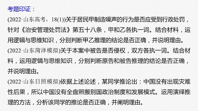 新高考政治二轮复习讲义课件专题14主观题题型突破　逻辑与思维中推理类试题（含解析）03