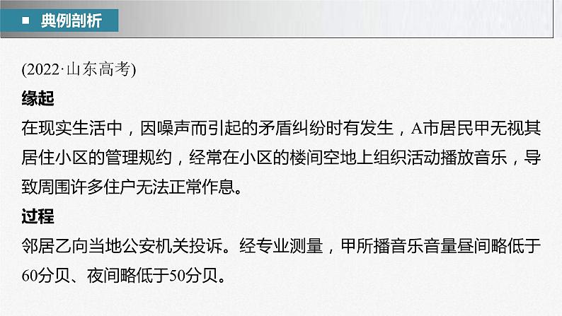 新高考政治二轮复习讲义课件专题14主观题题型突破　逻辑与思维中推理类试题（含解析）04