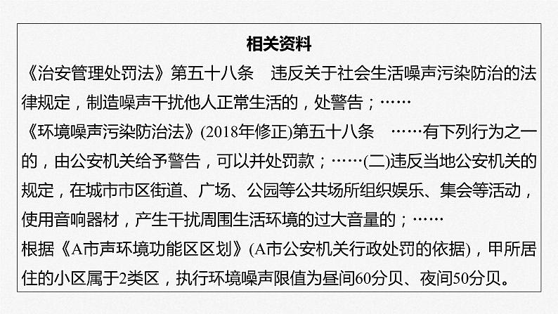 新高考政治二轮复习讲义课件专题14主观题题型突破　逻辑与思维中推理类试题（含解析）05