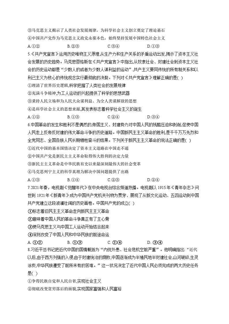 新高考政治一轮复习单元达标测试（1）中国特色社会主义（含解析）02