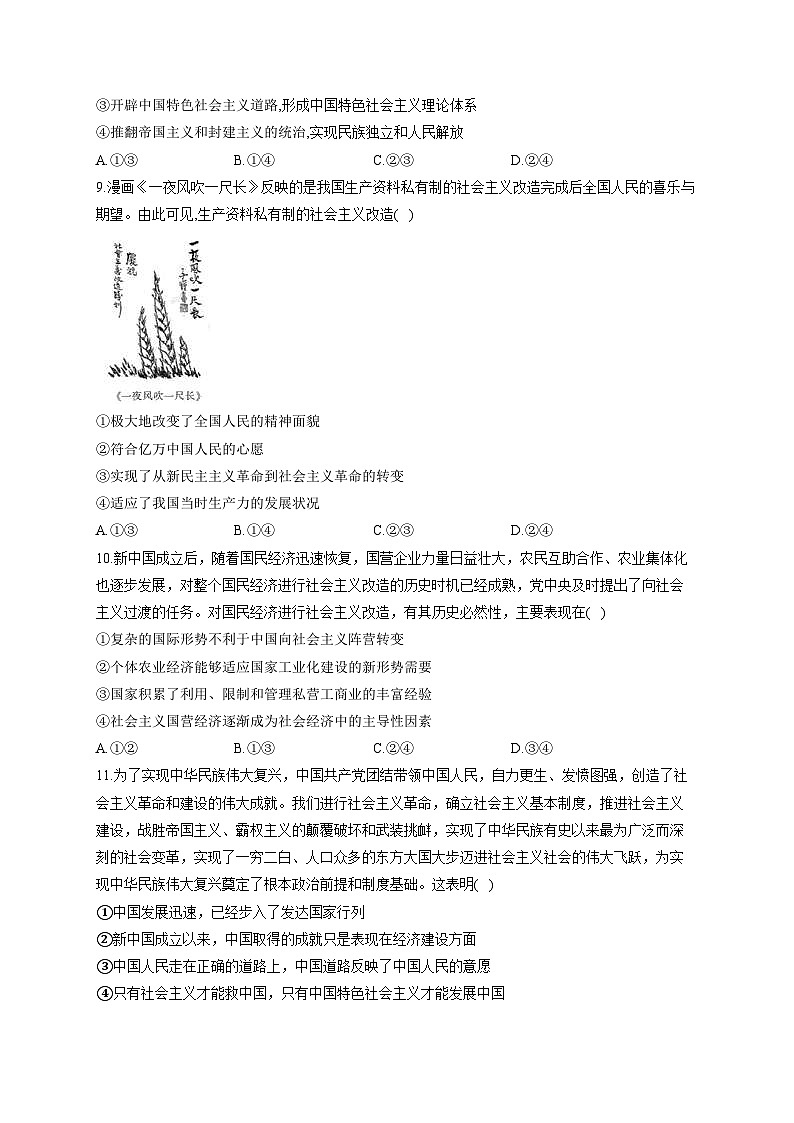 新高考政治一轮复习单元达标测试（1）中国特色社会主义（含解析）03