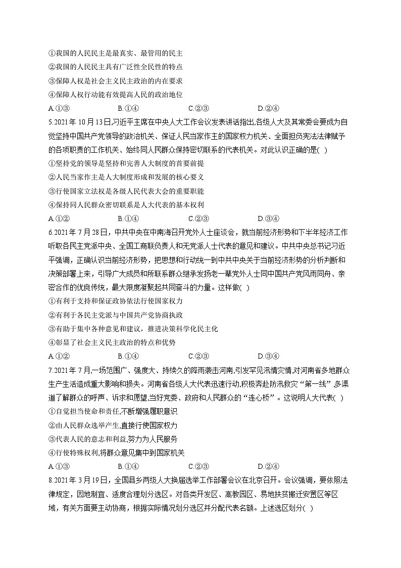 新高考政治一轮复习单元达标测试（5）人民当家作主（含解析）02