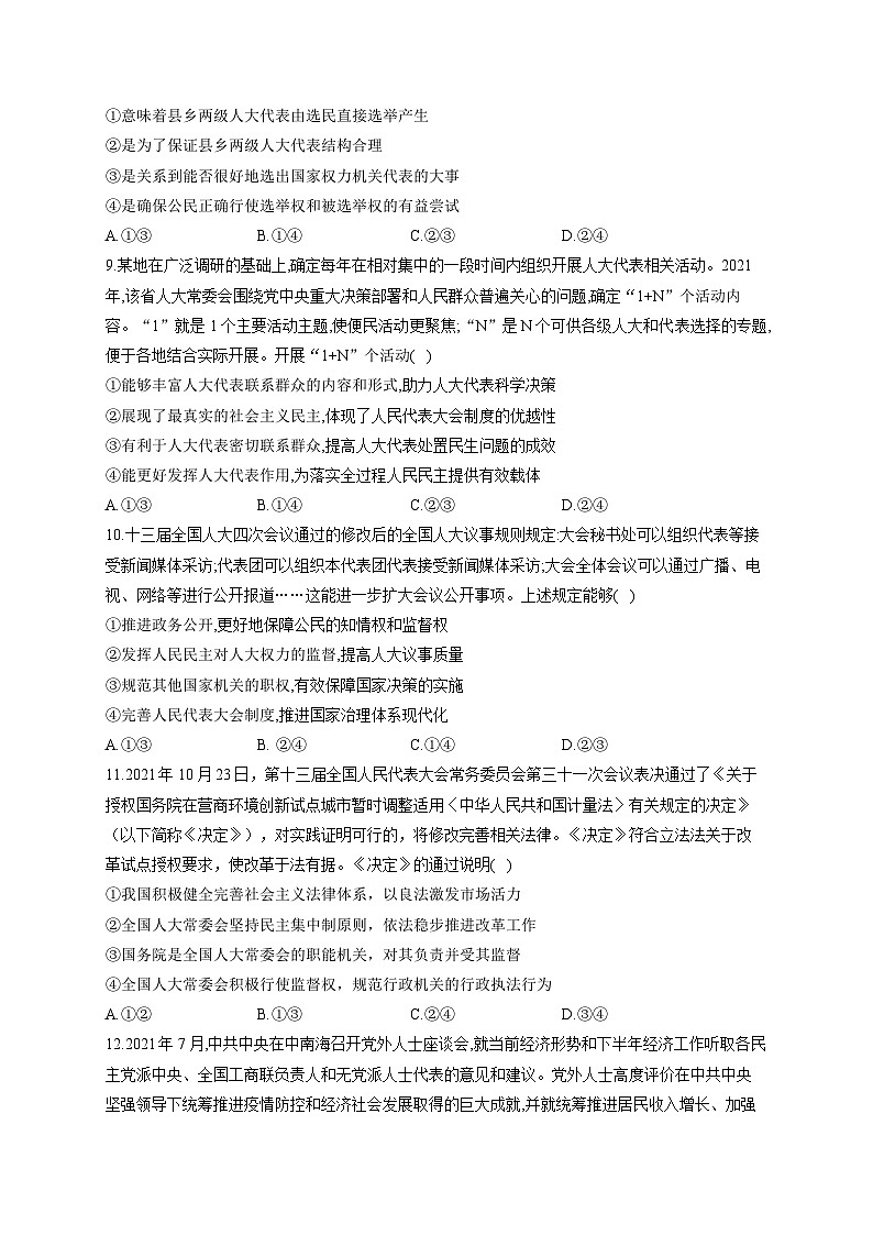 新高考政治一轮复习单元达标测试（5）人民当家作主（含解析）03