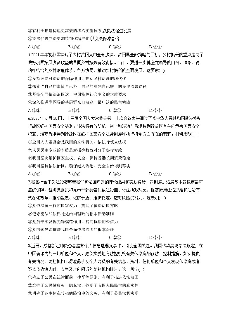 新高考政治一轮复习单元达标测试（6）全面依法治国（含解析）02