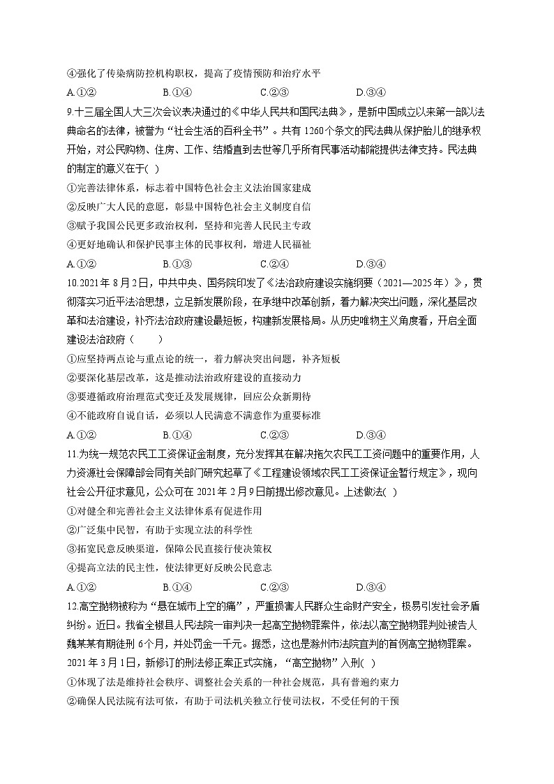 新高考政治一轮复习单元达标测试（6）全面依法治国（含解析）03