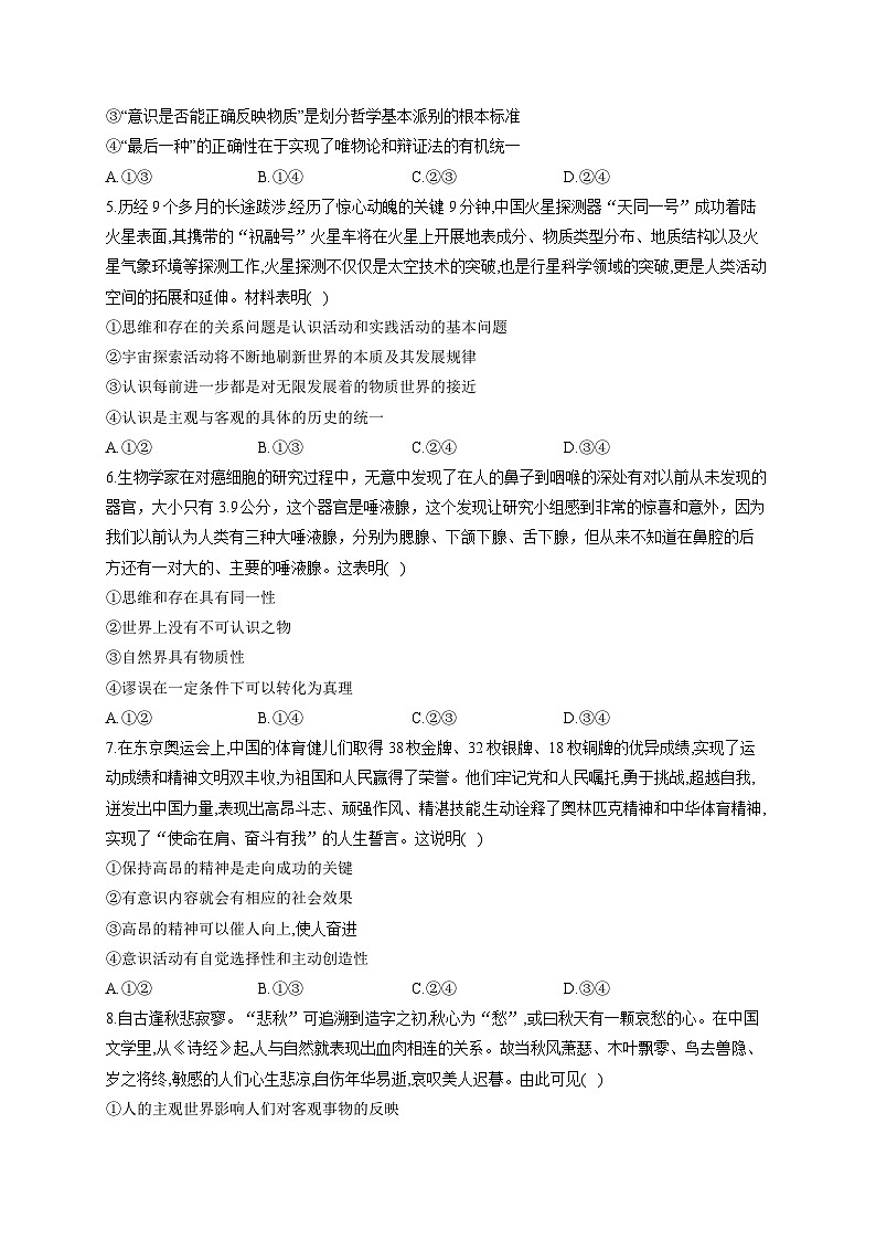新高考政治一轮复习单元达标测试（7）探索世界与把握规律（含解析）02