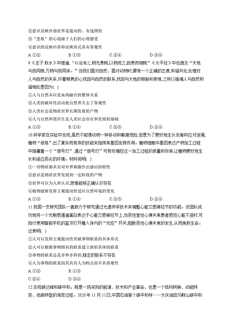 新高考政治一轮复习单元达标测试（7）探索世界与把握规律（含解析）03