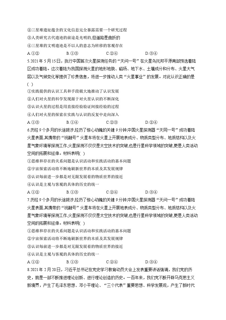 新高考政治一轮复习单元达标测试（8）认识社会与价值选择（含解析）02