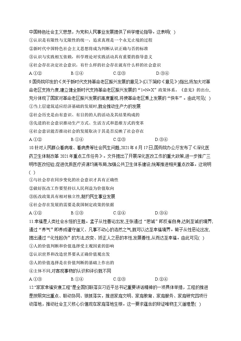 新高考政治一轮复习单元达标测试（8）认识社会与价值选择（含解析）03