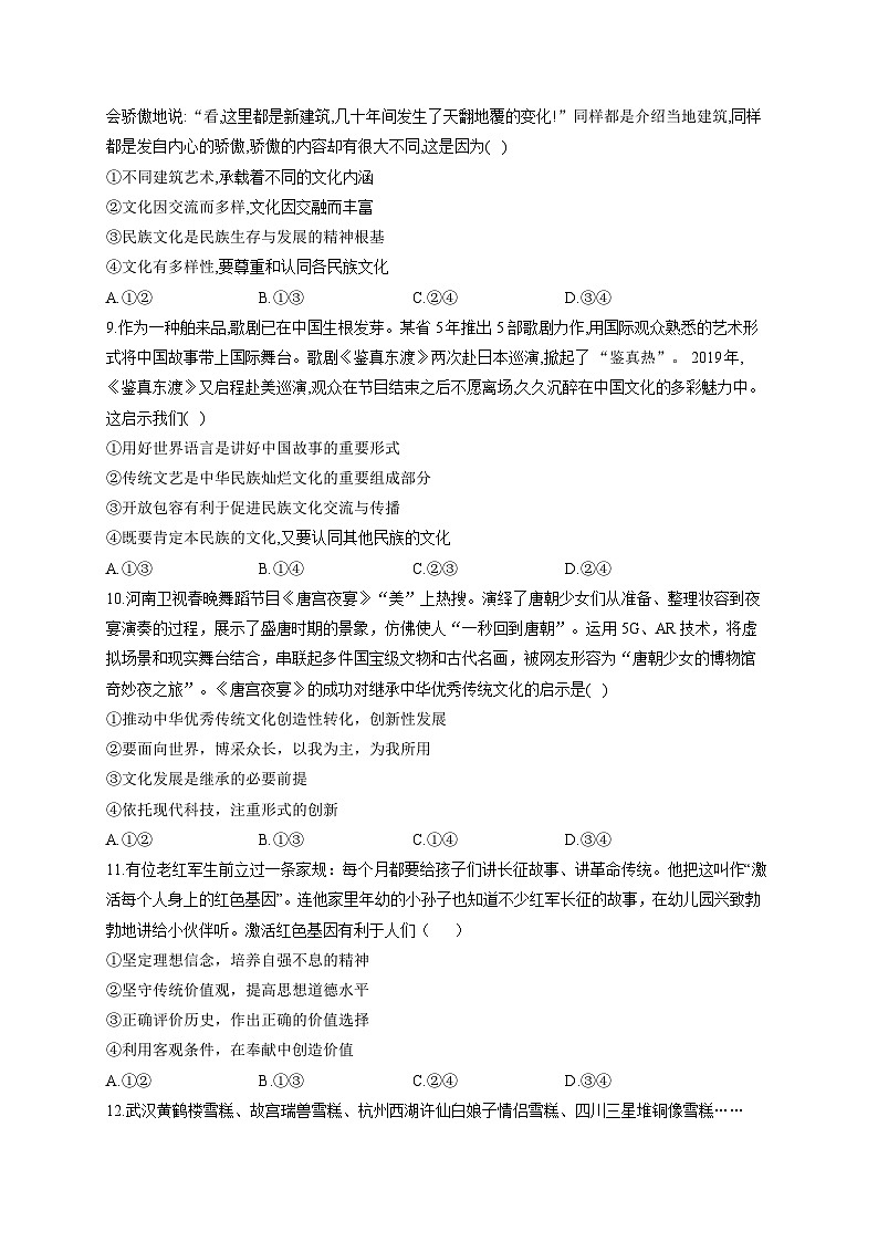 新高考政治一轮复习单元达标测试（9）文化传承与创新（含解析）03